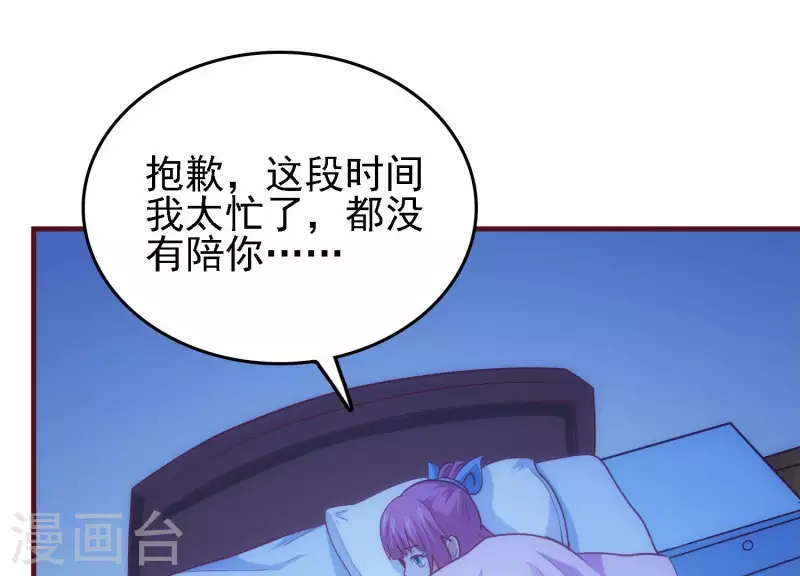 第32话 万事俱备 第40页