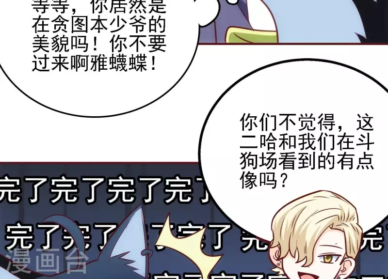 第32话 万事俱备 第70页