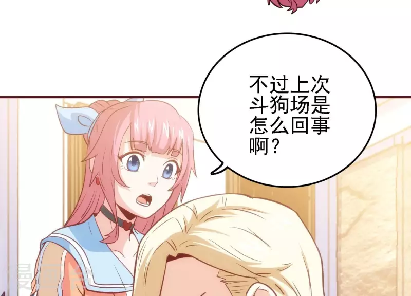 第32话 万事俱备 第72页