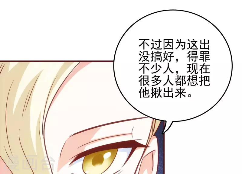 第32话 万事俱备 第75页