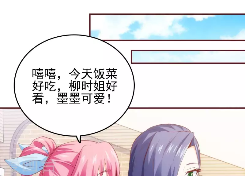 第32话 万事俱备 第79页