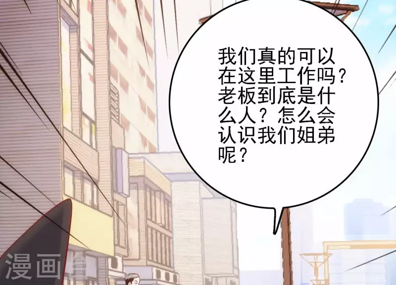 第32话 万事俱备 第84页