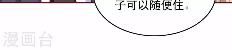 第32话 万事俱备 第88页