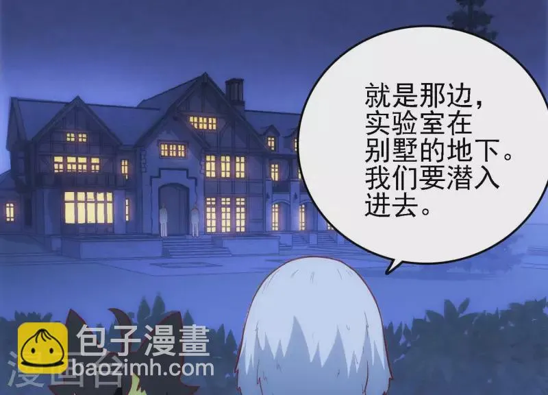 第33话 这是陷阱？ 第7页