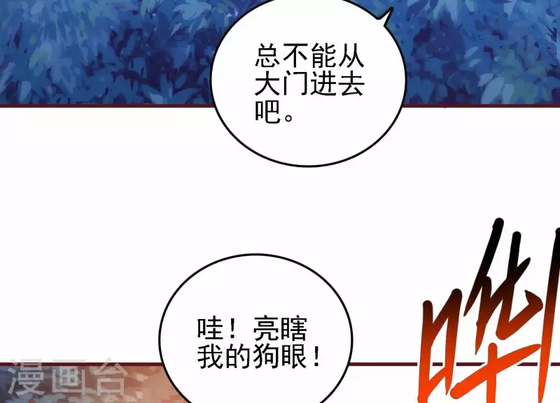 第33话 这是陷阱？ 第12页