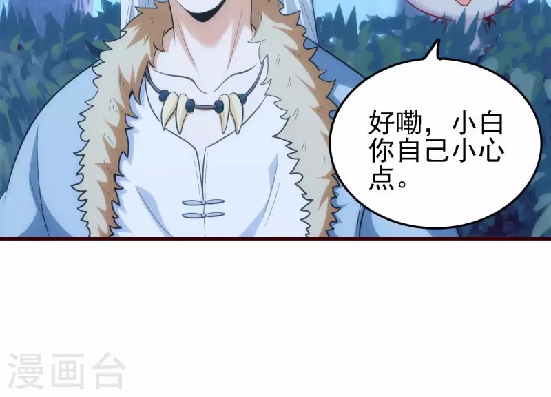 第33话 这是陷阱？ 第24页