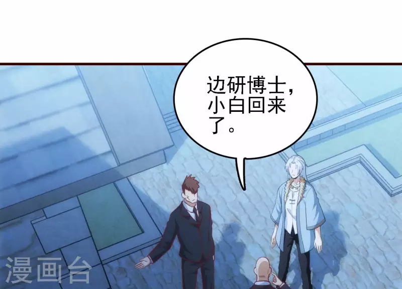 第33话 这是陷阱？ 第25页