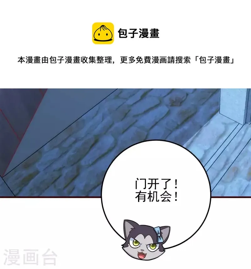 第33话 这是陷阱？ 第28页