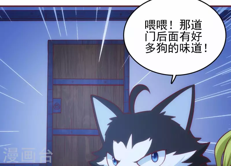 第33话 这是陷阱？ 第46页