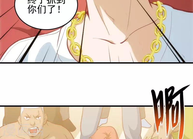 第33话 这是陷阱？ 第61页