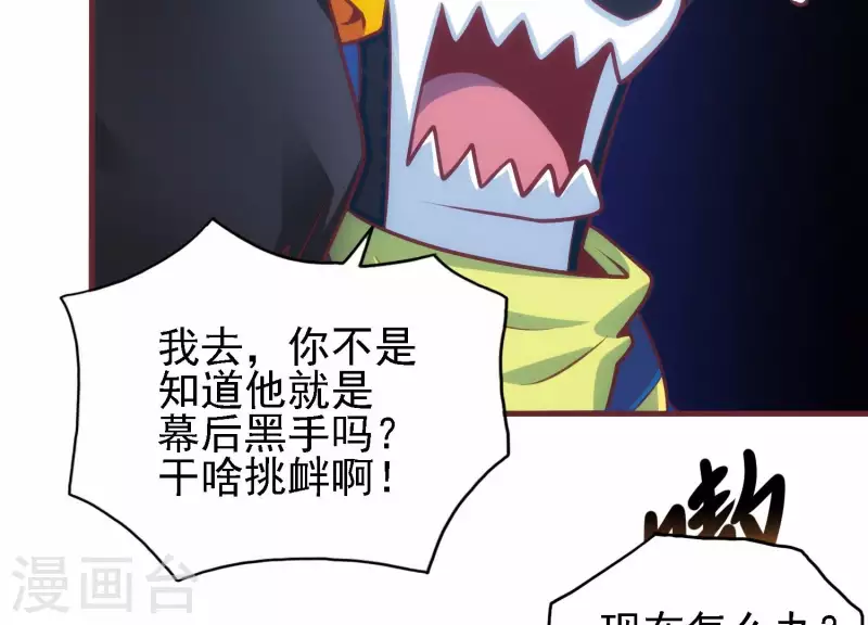 第33话 这是陷阱？ 第72页