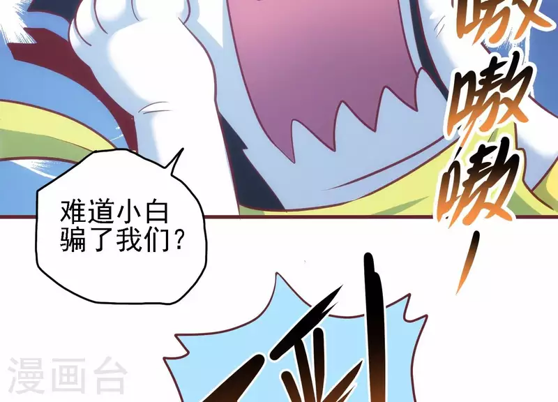 第33话 这是陷阱？ 第74页