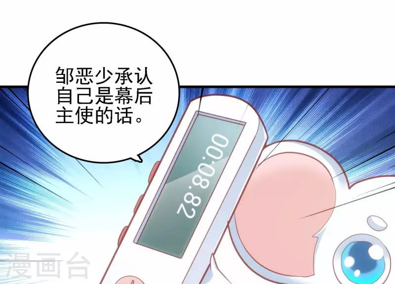 第33话 这是陷阱？ 第78页