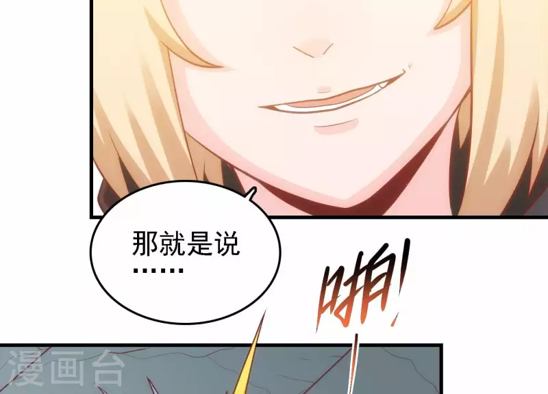 第33话 这是陷阱？ 第80页