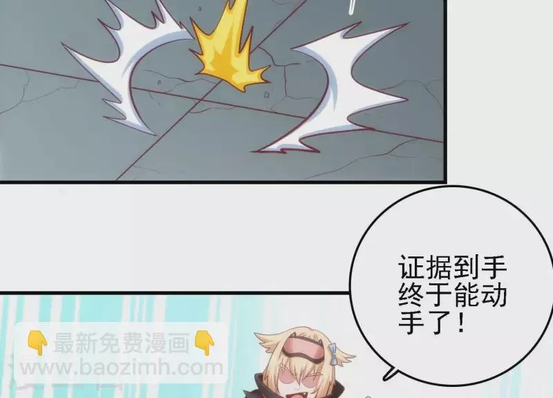 第33话 这是陷阱？ 第81页