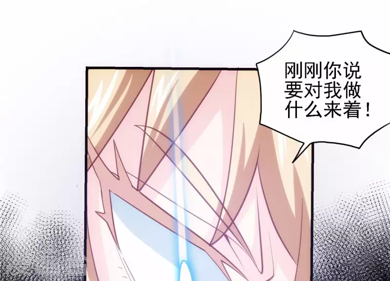 第33话 这是陷阱？ 第85页