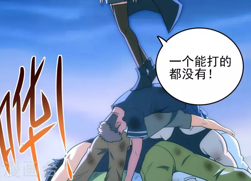 第33话 这是陷阱？ 第93页