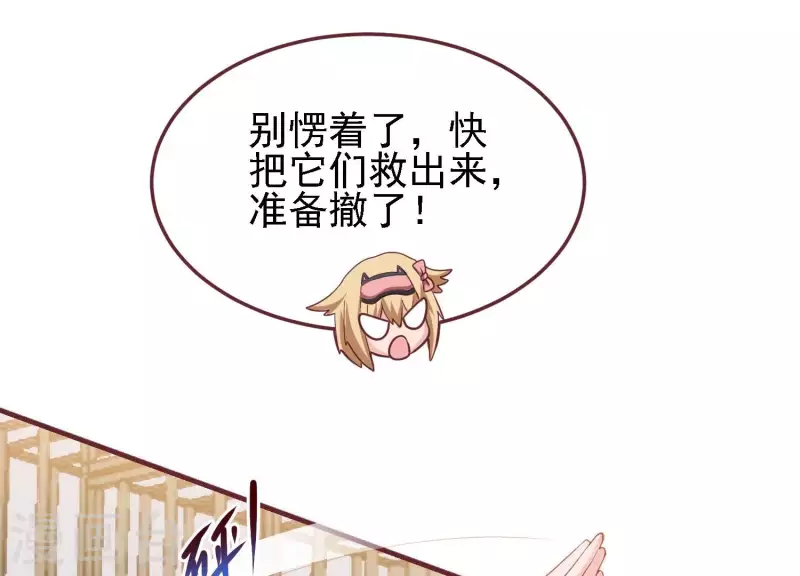 第33话 这是陷阱？ 第98页