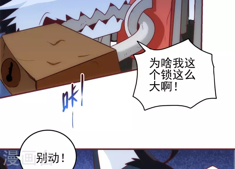 第33话 这是陷阱？ 第101页