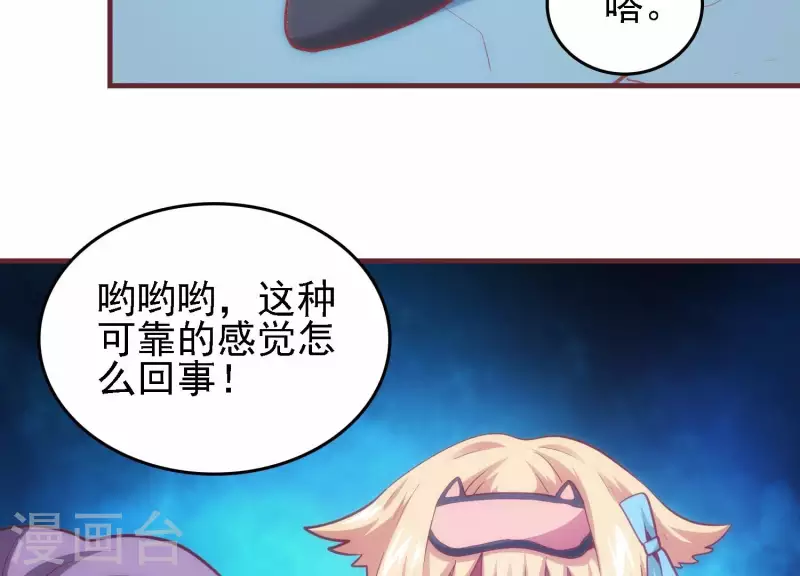 第34话 怎么是你 第8页