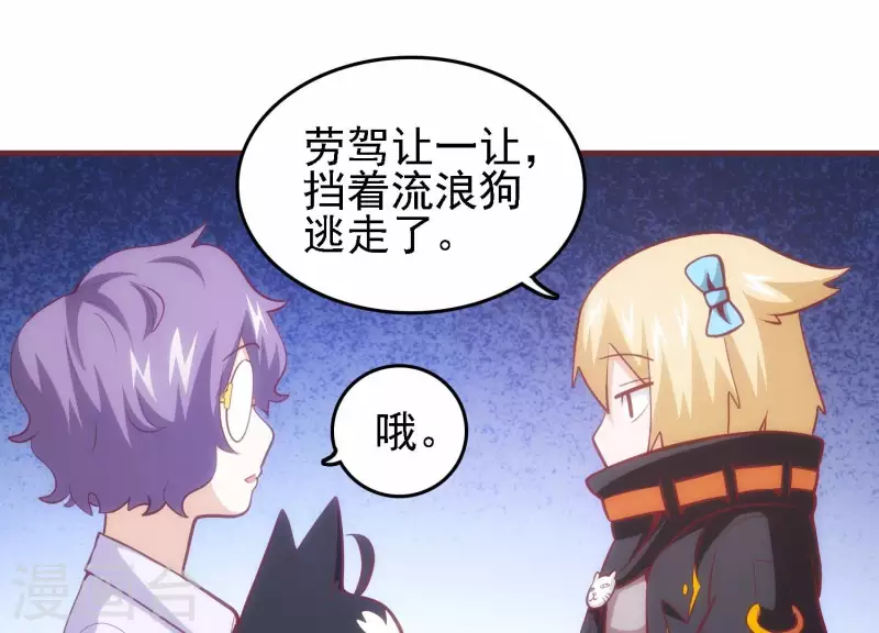 第34话 怎么是你 第11页
