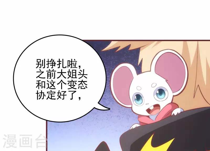第34话 怎么是你 第17页