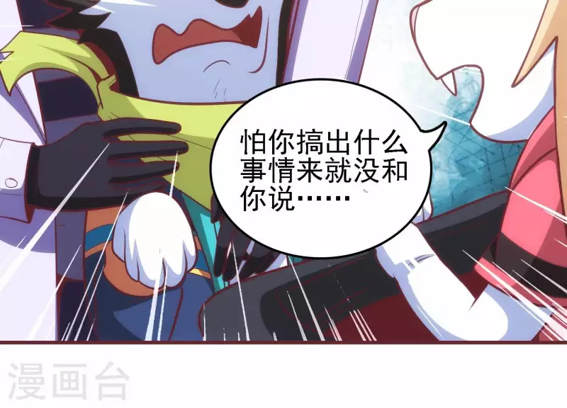 第34话 怎么是你 第20页