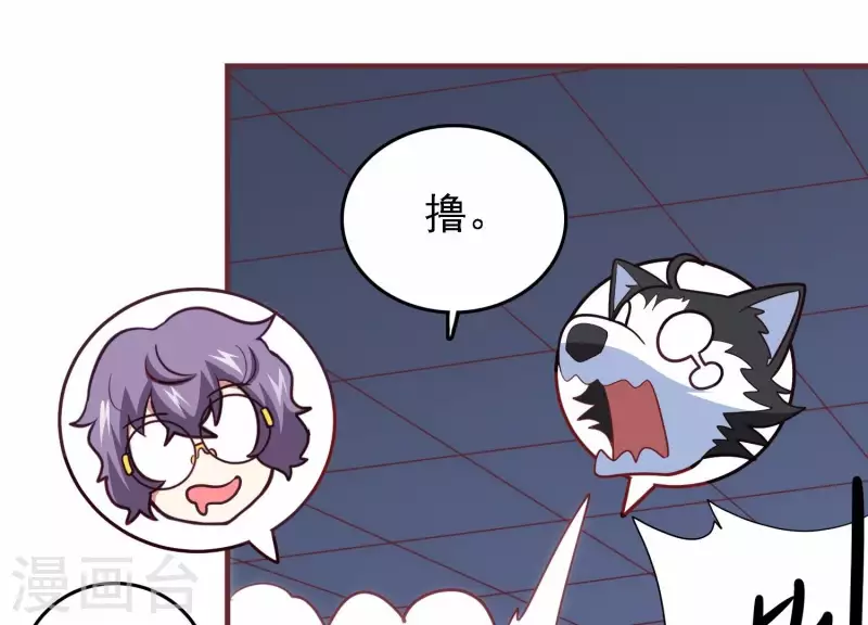第34话 怎么是你 第26页