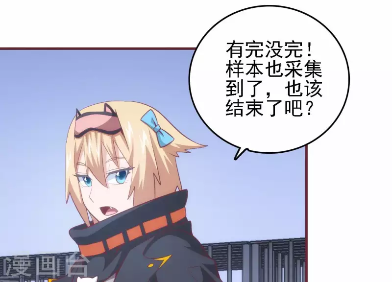 第34话 怎么是你 第29页