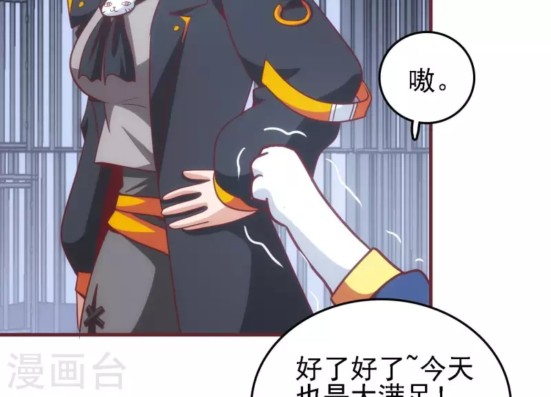 第34话 怎么是你 第30页