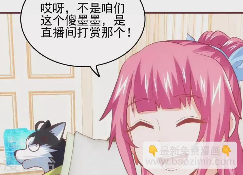 第34话 怎么是你 第43页