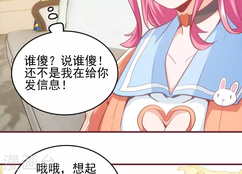 第34话 怎么是你 第44页