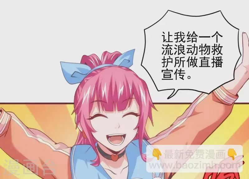 第34话 怎么是你 第47页