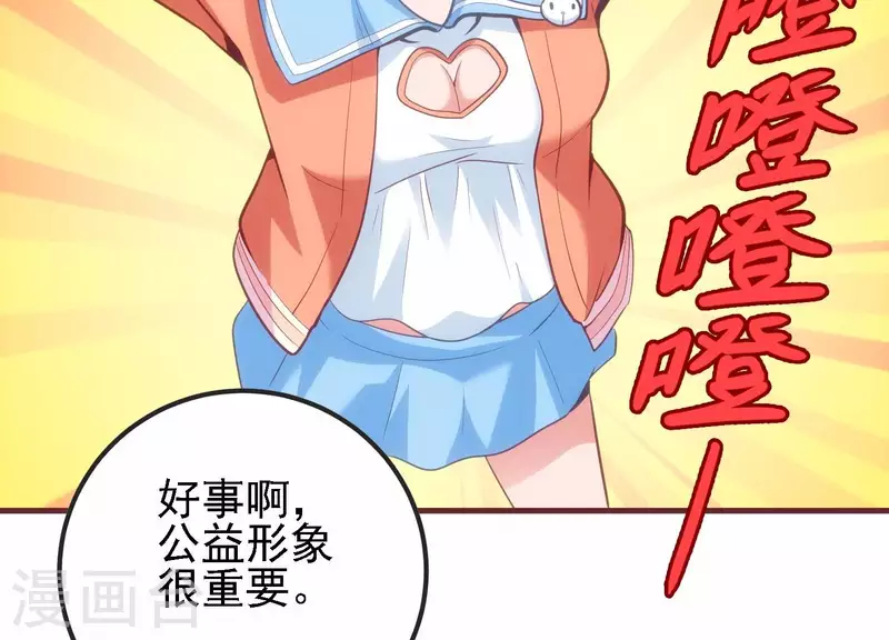 第34话 怎么是你 第48页