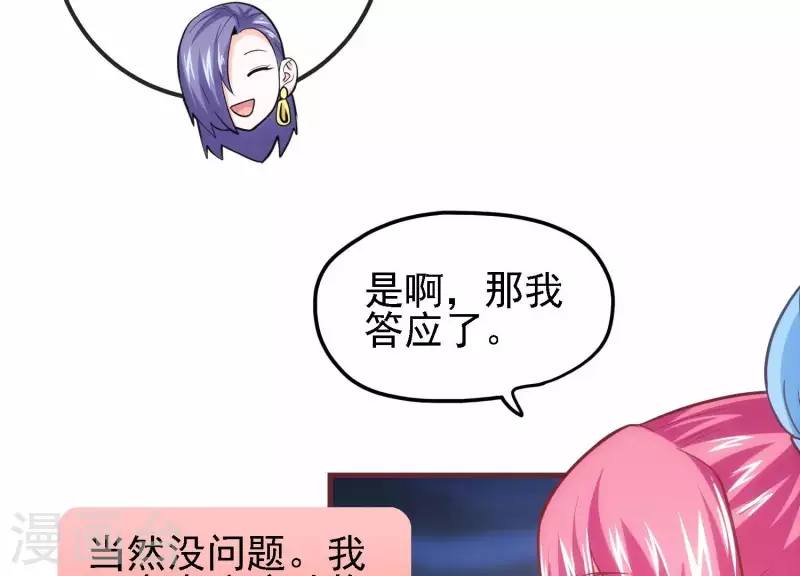 第34话 怎么是你 第49页