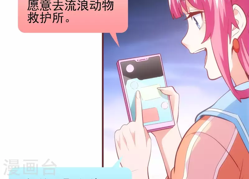 第34话 怎么是你 第50页