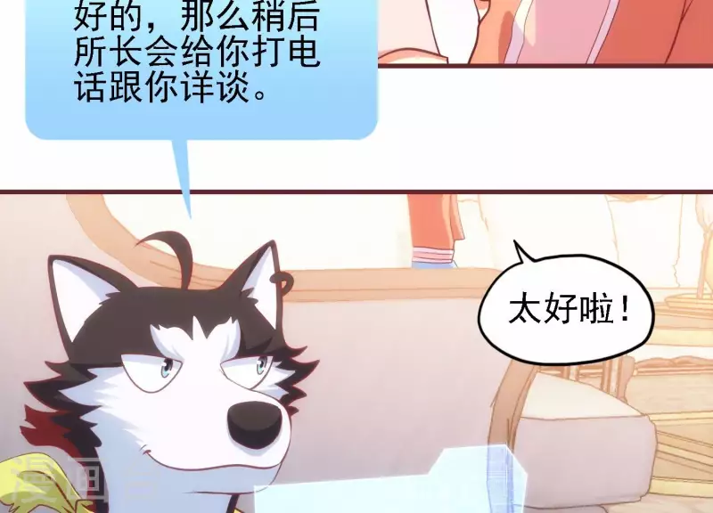 第34话 怎么是你 第51页