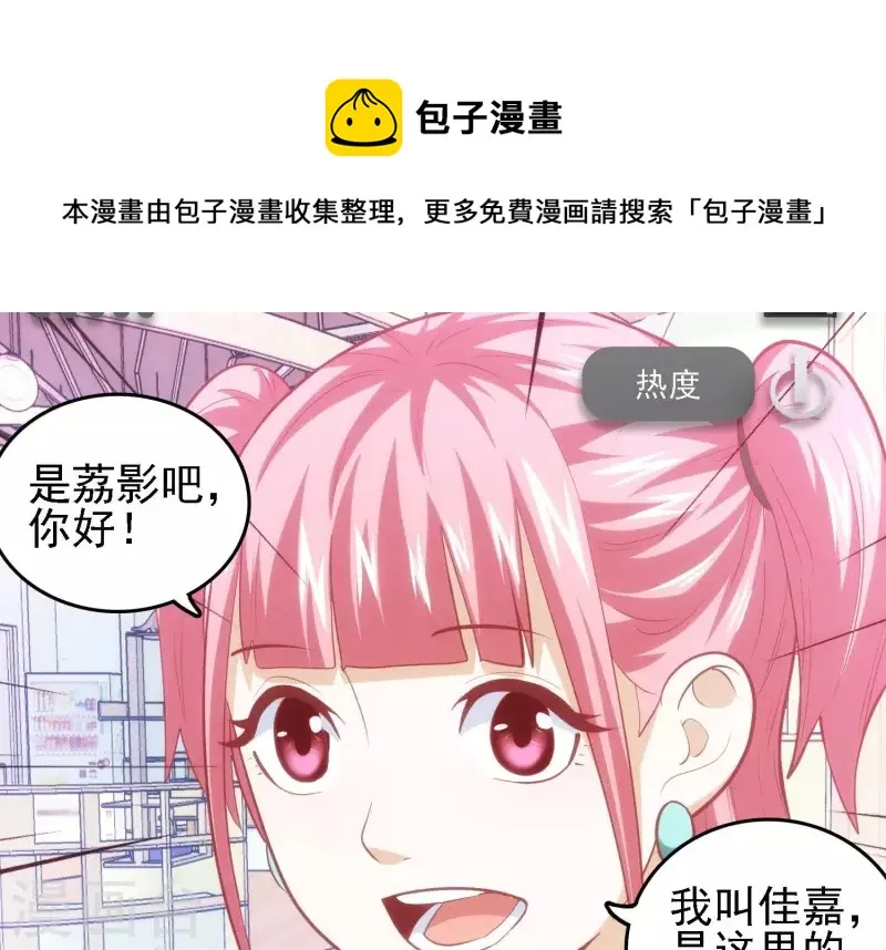 第34话 怎么是你 第61页