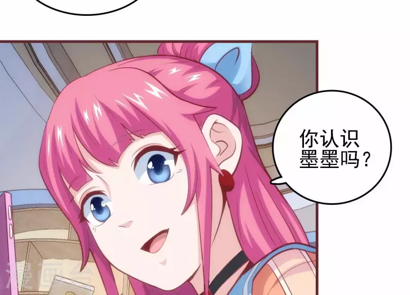 第34话 怎么是你 第67页