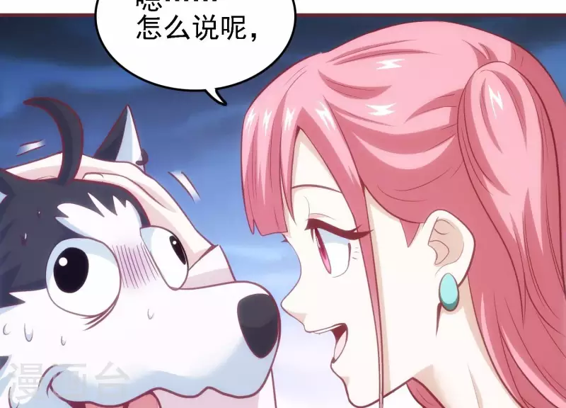 第34话 怎么是你 第69页