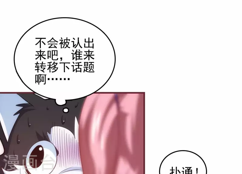 第34话 怎么是你 第71页