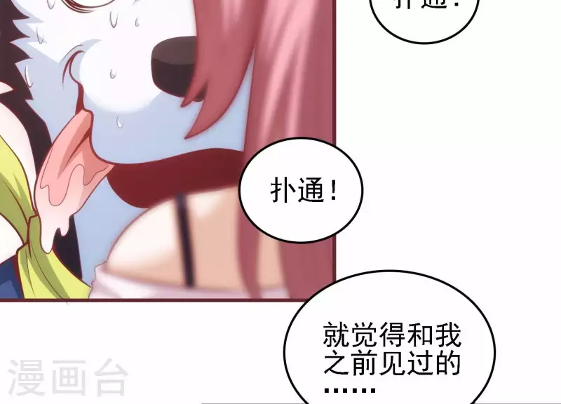 第34话 怎么是你 第72页