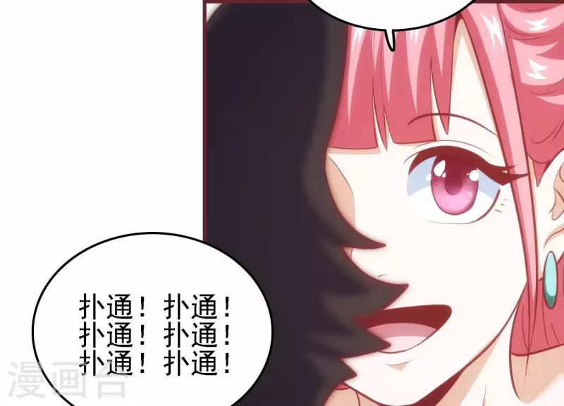 第34话 怎么是你 第73页