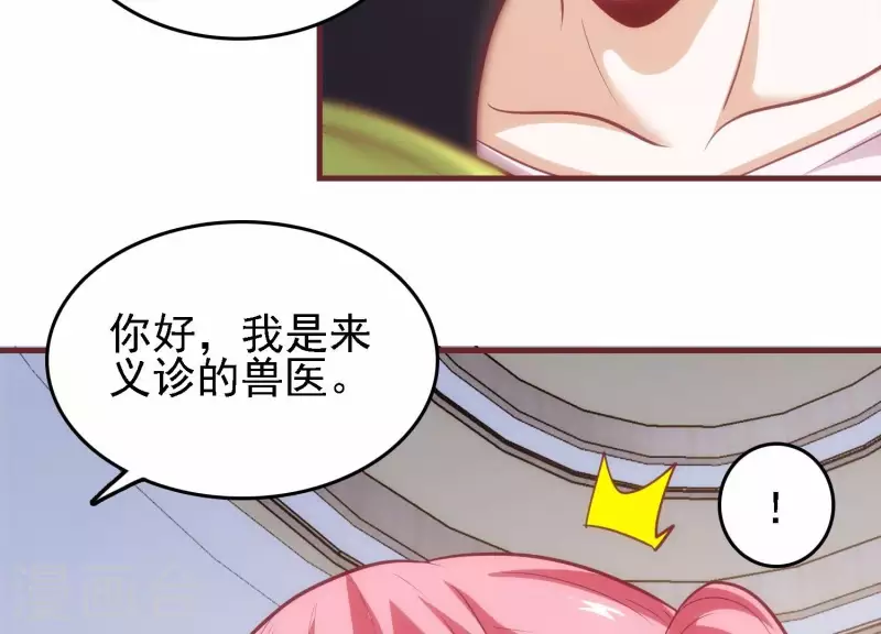 第34话 怎么是你 第74页
