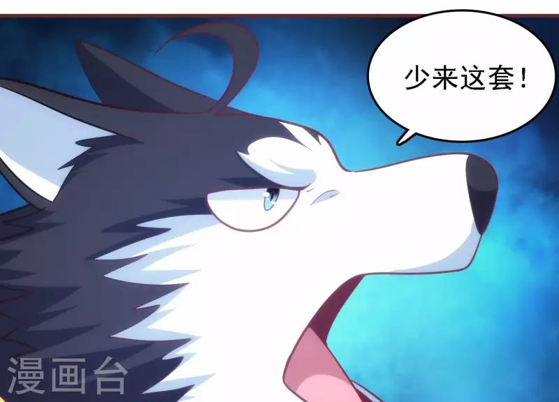 第35话 来者不善 第11页