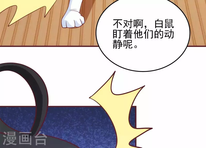 第35话 来者不善 第38页