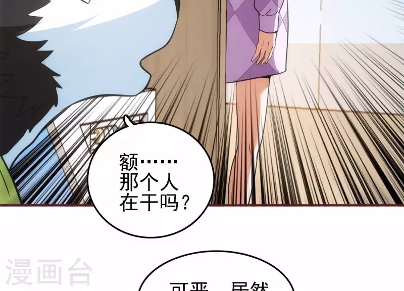 第35话 来者不善 第42页