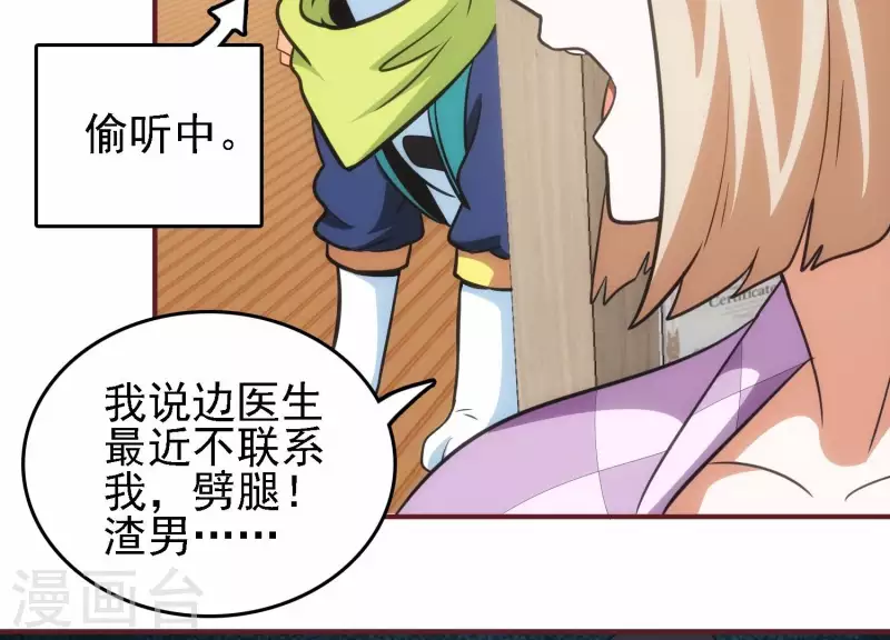 第35话 来者不善 第44页