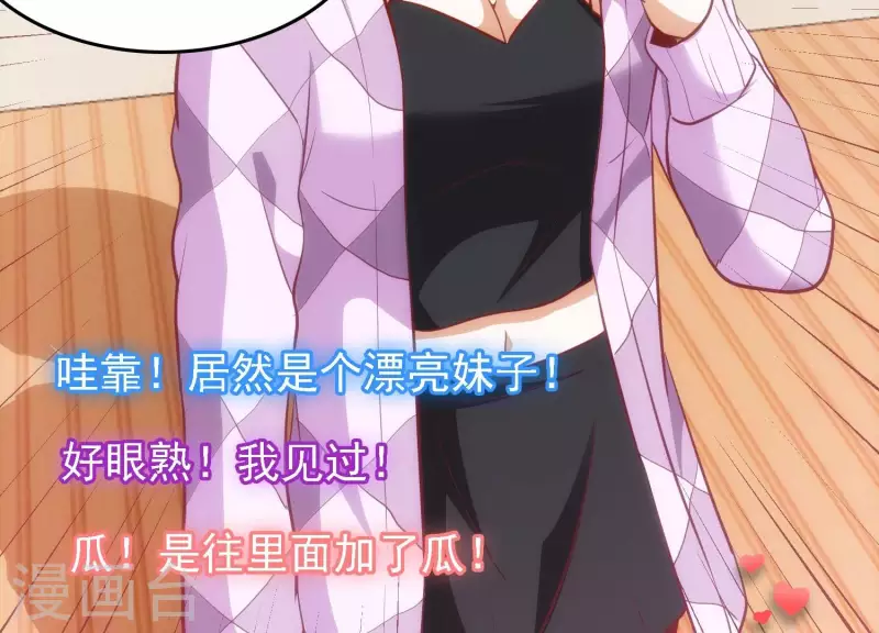 第35话 来者不善 第69页
