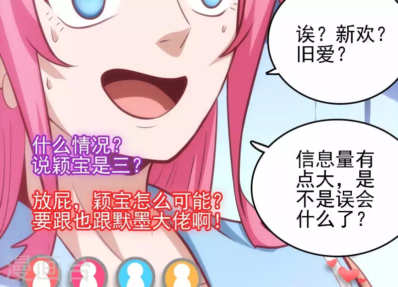 第35话 来者不善 第72页